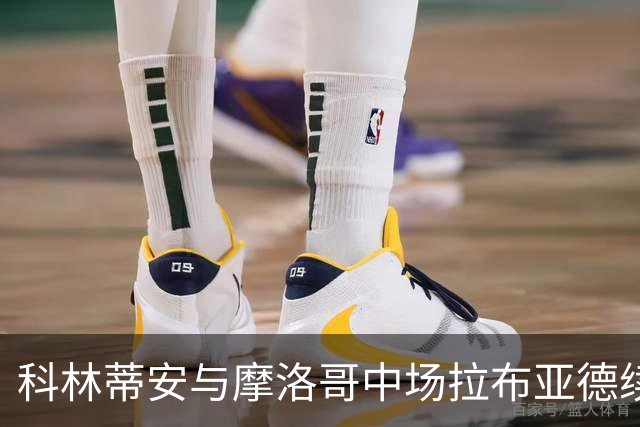 科林蒂安与摩洛哥中场拉布亚德续签至2027年底